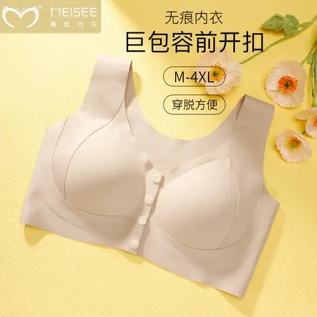 美思无痕内衣前开扣收副乳防下垂大码聚拢舒适无钢圈妈妈文胸罩商品大图