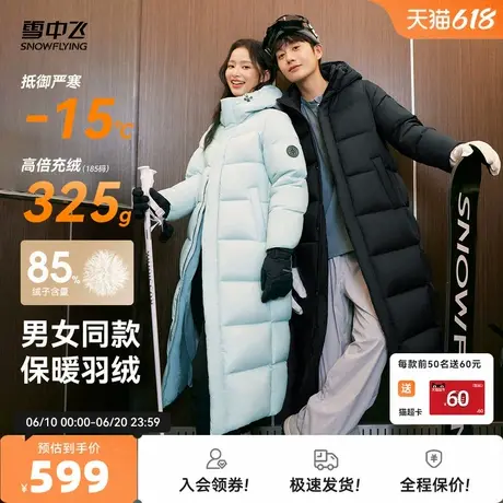 雪中飞2025秋新款男女同款长款大被子高充绒羽绒服加厚户外抗寒商品大图