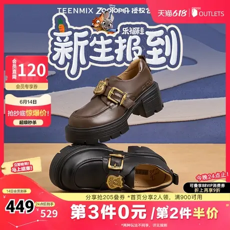 高海宁同款天美意疯狂动物城联名厚底乐福鞋女图片