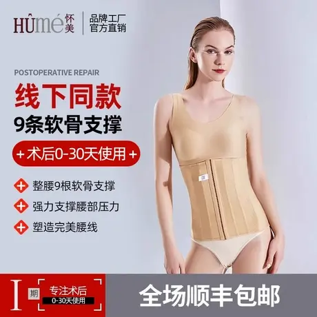 [线下同款]怀美塑身腰封束腰腹收腹带吸脂抽脂术后辅助塑形腰夹图片