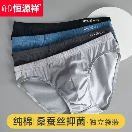 恒源祥内裤男士三角桑蚕丝短裤纯棉男生夏天抑菌裤头男式裤衩夏季商品大图