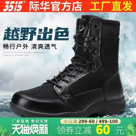 际华3515强人超轻透气保安靴夏高帮户外工装靴黑色马丁靴运动靴男商品大图