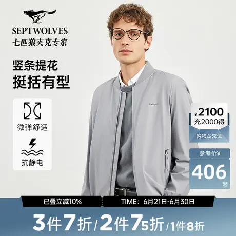 [抗静电]七匹狼棒球领夹克外套男士春秋季新款弹力竖条提花男装商品大图