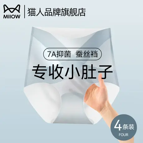 猫人冰丝内裤女高腰收腹提臀强力收小肚子7A抑菌裆薄款女士三角裤商品大图