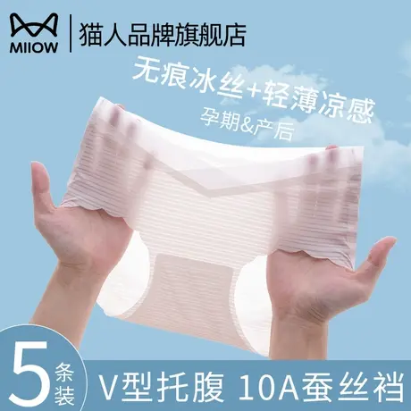 猫人冰丝无痕低腰托腹孕妇内裤夏季薄款早中晚期怀孕专用三角短裤商品大图