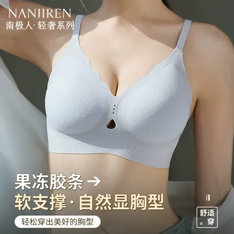 南极人无痕内衣女防下垂裸感夏季新薄款收副乳聚拢无钢圈小胸文胸商品大图