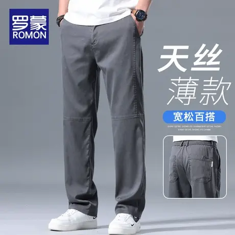 罗蒙天丝男士休闲裤夏薄款宽松凉感男裤2025新款弹力冰丝直筒长裤图片