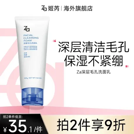 Za姬芮深层毛孔温和清洁不紧绷净肤高岭土海盐泡沫绵密洁面乳100g商品大图