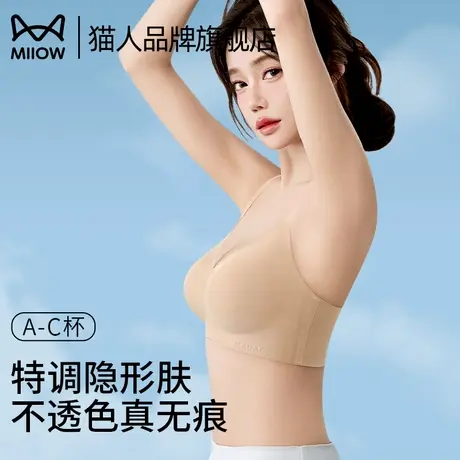 猫人无痕粉底液内衣女夏季薄款凉感透气聚拢隐形肤运动美背文胸罩图片
