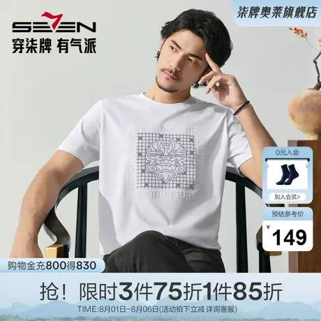 【十二生肖剪纸龙】柒牌短袖T恤男夏季新品龙图案中国风休闲上衣商品大图