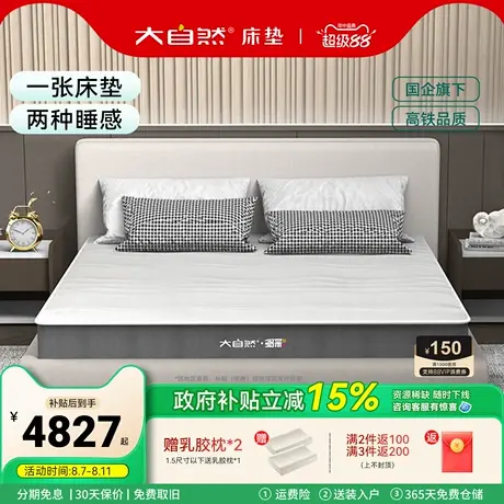 【多彩200】大自然官方护脊山棕铺床垫单双人家用软硬质门店同款商品大图