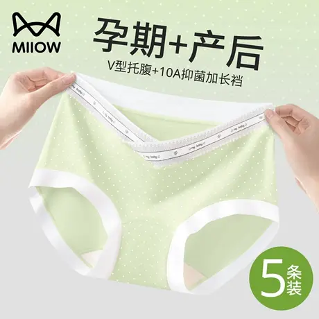 猫人莱赛尔孕妇内裤女士纯棉抑菌裆V型低腰托腹早中晚怀孕期专用商品大图