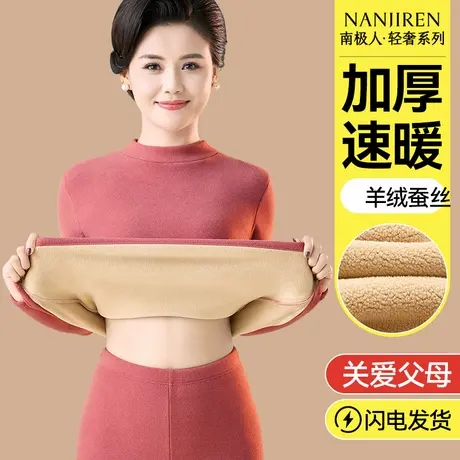 南极人妈妈保暖内衣女士套装加绒加厚中老年人防寒秋衣秋裤秋冬季商品大图