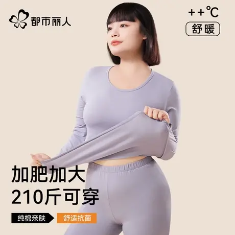 都市丽人大码秋衣秋裤套装女200斤纯棉薄款加肥加大胖mm保暖内衣商品大图