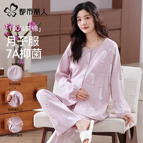 都市丽人孕妇睡衣春秋款纯棉自带胸垫长袖十月份可哺乳月子服套装商品大图