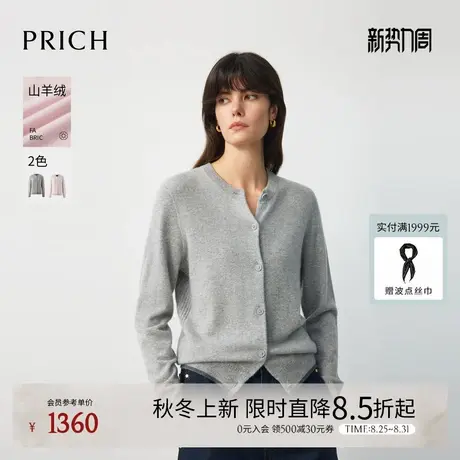 【100%山羊绒】PRICH简约无缝一体撞色边针织开衫2025秋季新款女图片