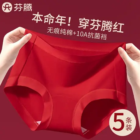 芬腾本命年红色内裤女纯棉抗菌裆2025新款中腰无痕透气结婚三角裤商品大图