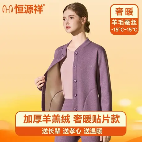 恒源祥保暖内衣女士加绒加厚妈妈羊绒秋冬外套磨毛秋衣秋裤女套装商品大图