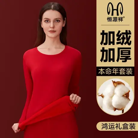 恒源祥本命年女装秋冬保暖内衣男款秋衣秋裤加绒加厚纯棉秋冬款男商品大图