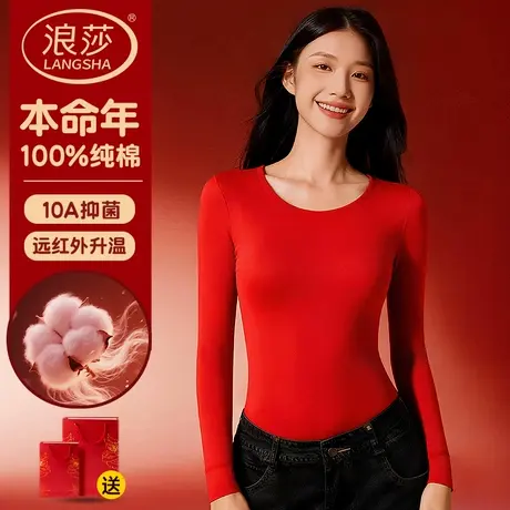 浪莎本命年女士大红色秋衣女款纯棉单件上衣全棉毛衫保暖内衣妈妈商品大图