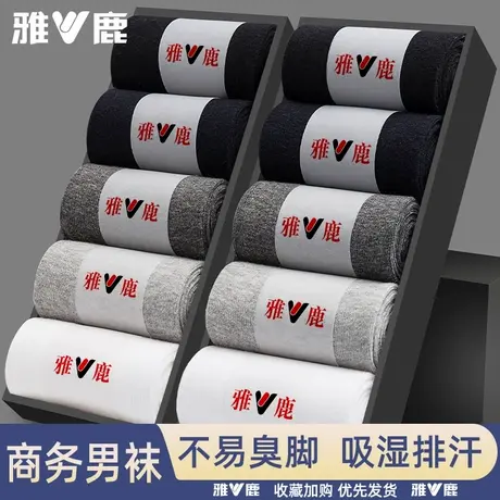 雅鹿袜子男士中筒纯色防臭吸汗薄款短袜秋冬长袜黑色商务夏季男袜商品大图