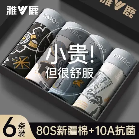 雅鹿男士内裤纯棉抗菌男生2026新款四角短裤衩男款全棉平角短裤头商品大图