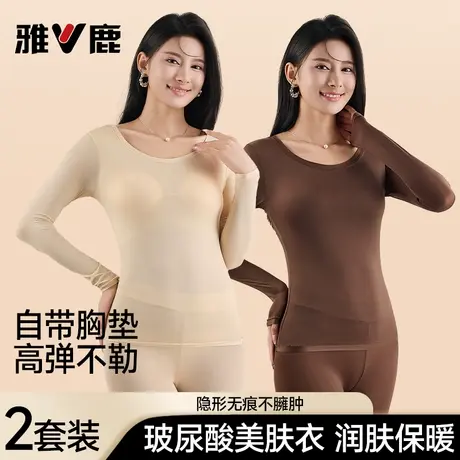 雅鹿带胸垫保暖内衣女款2025新款秋冬美肤肌底衣内搭打底衫可外穿商品大图