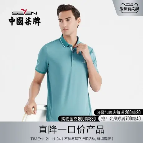柒牌polo衫男清仓短袖速干商务休闲夏季薄款中青年翻领条纹体恤衫图片