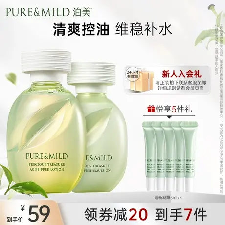 泊美控油净痘水乳套装油皮油痘肌祛痘补水保湿女淡痘印清爽护肤品图片