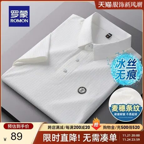 【冰丝弹力】罗蒙男士2024夏季商务休闲麦穗条纹短袖Polo衫T恤男商品大图