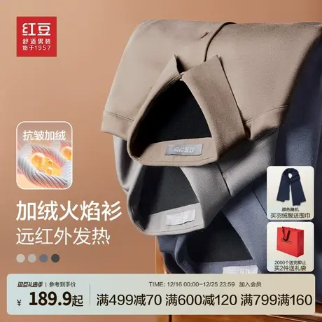 【加绒火焰】红豆衬衫男长袖秋冬款休闲加绒加厚加厚衬衣男预图片