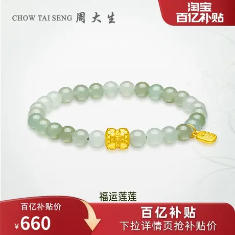 周大生黄金镶玉手串女足金和田玉福运莲莲手链送女友妈妈38节礼物图片