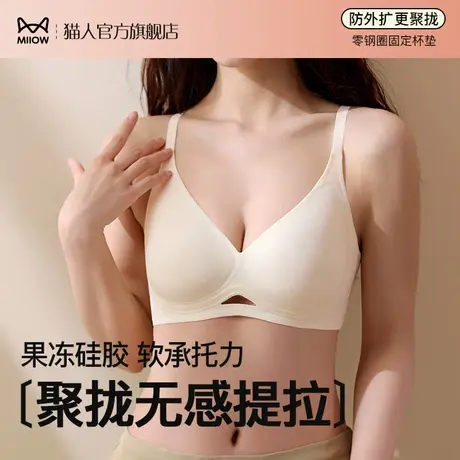 猫人内衣女无感上托收副乳防下垂无痕透气无钢圈果冻条软支撑文胸图片