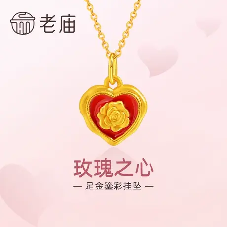 老庙黄金足金鎏彩玫瑰花牌之心吊坠挂坠火漆浮雕3D爱心告白送礼物商品大图