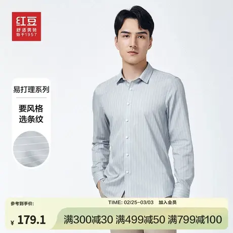 商场同款红豆男士衬衫长袖新款条纹不易起皱易打理商务休闲衬衣男图片