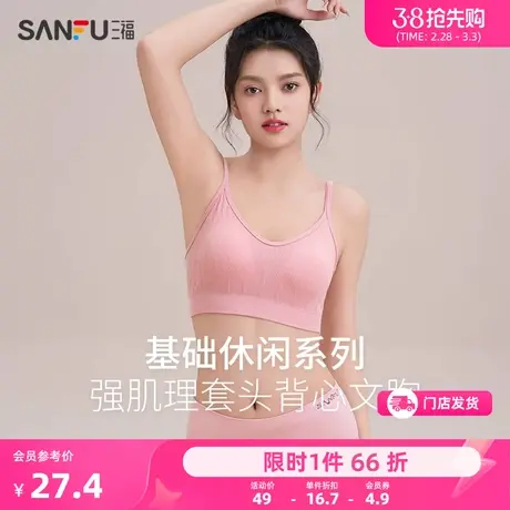 三福 薄B杯无钢圈聚拢文胸 强肌理套头无缝背心式内衣女476610商品大图