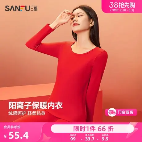 三福冬季阳离子花纱本命年红色新年保暖内衣女发热秋衣秋裤套装图片