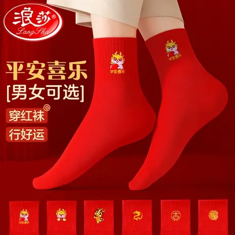 龙年本命年袜子女款纯棉结婚情侣一对礼物100%全棉红色袜子男属龙商品大图