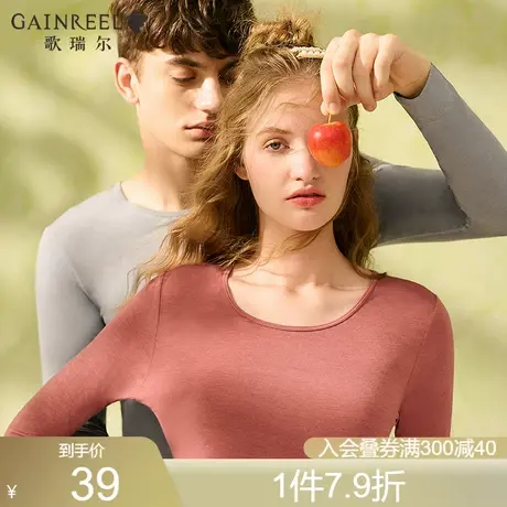 歌瑞尔超柔软贴身保暖上衣内衣女轻薄舒适秋衣情侣打底衫贴身内搭图片