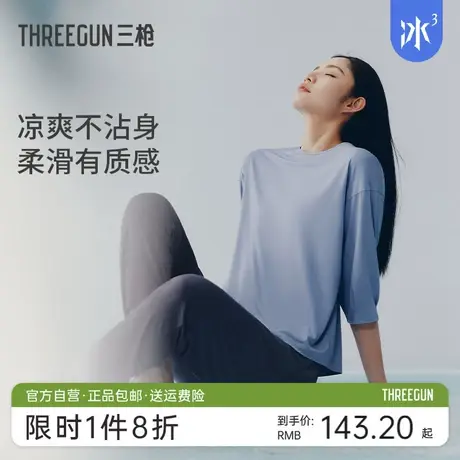 【冰立方】三枪50支零碳莫代尔凉感睡衣女夏季薄款短袖长裤家居服商品大图
