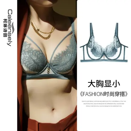 女士大胸显小超薄款聚拢蕾丝性感法式薄款收副乳内衣软钢圈文胸图片