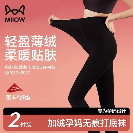 猫人孕妇托腹裤袜秋冬季加绒加厚款孕期专用可外穿黑色连体打底裤图片