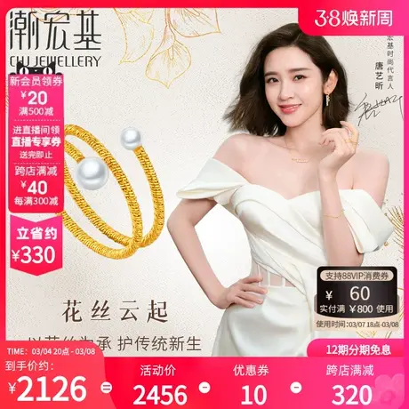 【唐艺昕推荐】潮宏基花丝云起足金珍珠戒指编织叠戴黄金礼物丷X商品大图