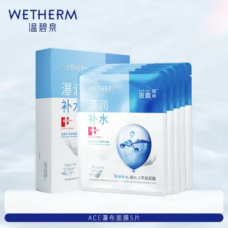 WETHERM/温碧泉瀑布玻尿酸面膜女补水保湿收缩毛孔男女官方旗舰店商品大图