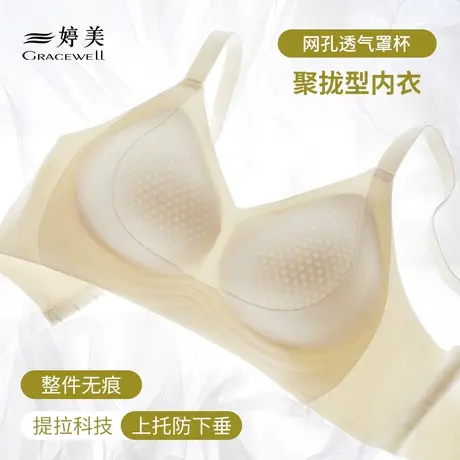 婷美凉感无痕内衣女薄透气蜂巢杯软支撑提拉收副乳防下垂聚拢文胸商品大图