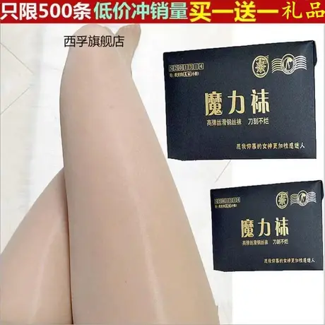 【买1送1】魔力袜 高弹丝滑钢丝袜春夏光腿神器打底防勾丝连裤袜商品大图
