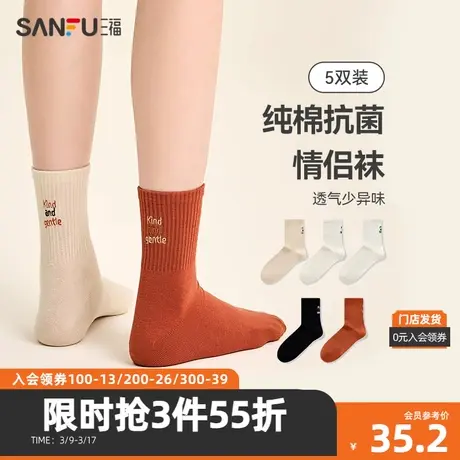 三福【5双装】 女短筒袜 学院运动风纯棉刺绣抗菌女袜子480170图片