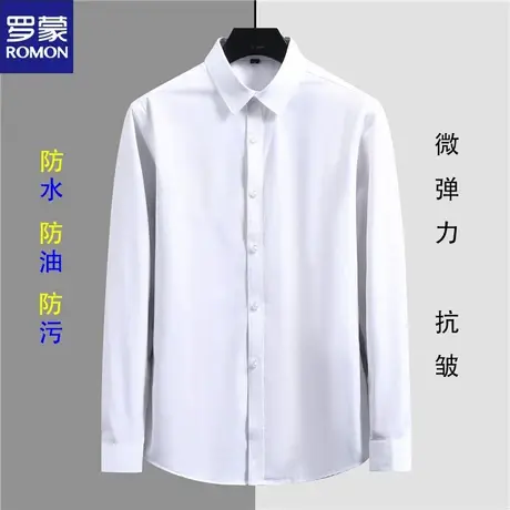 罗蒙三防男士长袖衬衫商务休闲免烫易打理抗皱中青年职业工装衬衣图片