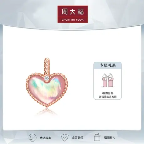 周大福INS风粉红泡泡心18K金钻石贝壳吊坠定价T78049商品大图
