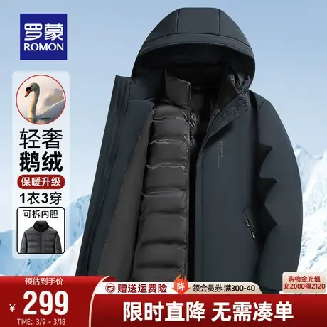 【鹅绒+一衣三穿】罗蒙羽绒服男士中长款2023冬季连帽保暖外套男商品大图